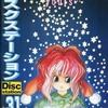 MSX2/MSX2+　3.5インチソフト　ディスクステーション#31というゲームを持っている人に  大至急読んで欲しい記事