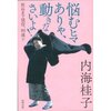 「悩むヒマありゃ、動きなさいよ！」　／ほぐれッチ®養成について