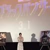 180220百田夏菜子★「ブラックパンサー」吹替版完成披露試写会＠福岡