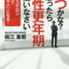 男性の更年期障害があなたを襲う　その症状と予防法とは？ 