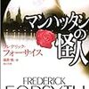 『マンハッタンの怪人』と『ファントム』