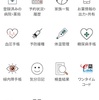 遅まきながらお薬手帳アプリデビュー