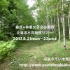 北海道木育視察ツアー