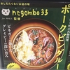 ついに出た、ビンダールーのレトルトカレー