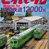2019年月刊とれいん5月号甲種輸送情報