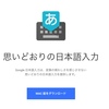 【MacBook Proの設定】文字入力は「Google日本語入力」に設定変更！ユーザ辞書も登録！