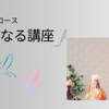 【オンライン】3月開催「子どもが勉強好きになる！講座」【講師】鈴木知子