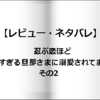 【レビュー・ネタバレ】忍ぶ恋ほど 好きすぎる旦那さまに溺愛されてます？その2