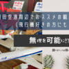 羽田空港周辺でおススメの観光スポット（飛行機好きの方にも！）