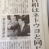 ネトウヨなのか、安倍ちゃん！