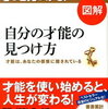 「自分の才能の見つけ方」を読んで分かった、これも才能か！