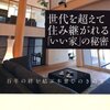 1,000万円で家が建つ！？