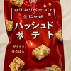 アメリカ人をお菓子で釣る