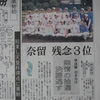 おめでとう！奈留高校軟式野球部、新潟国体で３位！