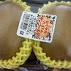 【キウイ】超大玉【Zespri】