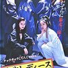 『特攻レディース　夜露死苦！』