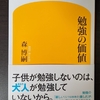 一流の人は学校の先生にならないという悲しい現実