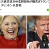 トランプショックなるか？