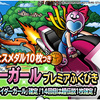 【DQMSL】「スライダーガールプレミアふくびき」開催！5・12・19回目で確定ありだけど引くべきか！？