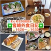 【🌐まとめ326回目🎉】🚩宮崎外食日記‼️⭐️1626〜⭐️1630❇️「鮨 江戸國」❇️「かがみず商店」❇️「千ト康らく」❇️「永登水産」❇️「THE BAKERY」