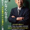 『岸田ショック？』と読書『会社がなくなる！』