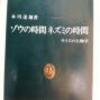 ゾウの時間 ネズミの時間 本川達雄著 読んだ