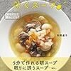 魔法のように効くスープ