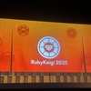 RubyKaigi 2025 参加レポート