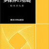 多様体の基礎の復習を始めました