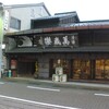 酒蔵訪問記No.22 小堀酒造店/萬歳楽（石川県白山市/2015.11）