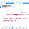 iPhoneの購入済みアプリを非表示にする方法　使わなくなったアプリを整理できます (iPhone / iPad)