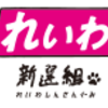 れいわ新選組 ボランティアセンター（東京・大阪）のご案内