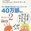 スマナサーラ長老　「怒らないこと　２」