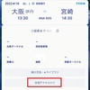 宮崎空港からシェラトン宮崎へはどう行く？　調べるのにANAのサイト（アプリ）が便利です。