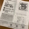 コメダホールディングスから株主総会招集通知と株主優待ギフトカードの案内が届きました！（2020年下期分）