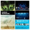 蜷川版「海辺のカフカ」東京凱旋公演観に行くことにした