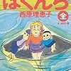 好きなマンガについてひたすら書いてみたら33作品出てきた件⑤