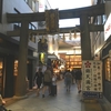 【神社仏閣】錦天満宮（にしきてんまんぐう）in 京都市中京区
