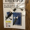 Trick -Pen