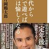 50代から本気で遊べば人生は愉しくなる