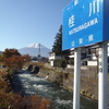 相模川　寿駅〜山中湖