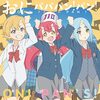 2022年春アニメ1話感想：おにぱん