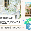 ふたりの家計管理を応援！ご褒美キャンペーン！