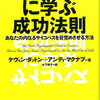 サイコパスが共通して”持っていないもの”を、意識的に装備する。