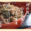 妹とコラボ　フォト俳句　新蕎麦