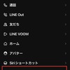  LINEのトークルームをフォルダ分けしてタブで管理する  