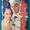 『血文字屋敷』(1962)