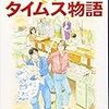 本の感想：増田俊也『北海タイムス物語』 ー仕事にもがく、頑張りたい僕らに書かれた物語