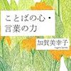 いつもと同じ声で　安心を与える声で音訳継続