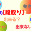 【仕事の段取り】出来ない人を出来る人に変える方法は【これだけ】